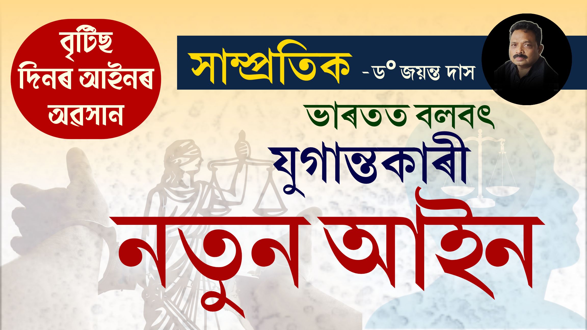 সাম্প্ৰতিকঃ পঢ়ক প্ৰতি সোমবাৰে ভিন্ন বিষয়ৰ ওপৰত আলোকপাতেৰে ড° জয়ন্ত দাসৰ নিয়মীয়া শিতান